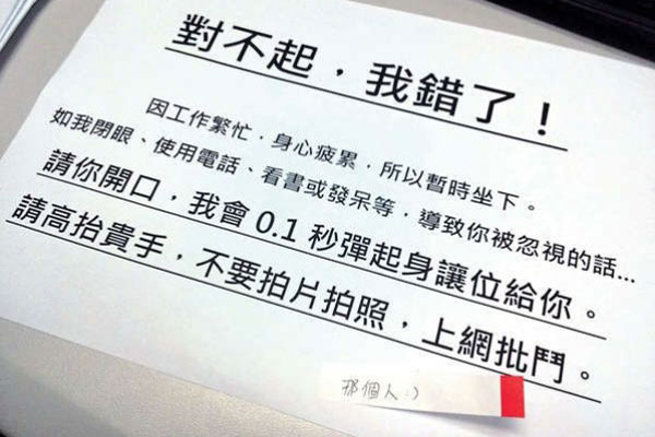 博愛座-應該是誰坐??